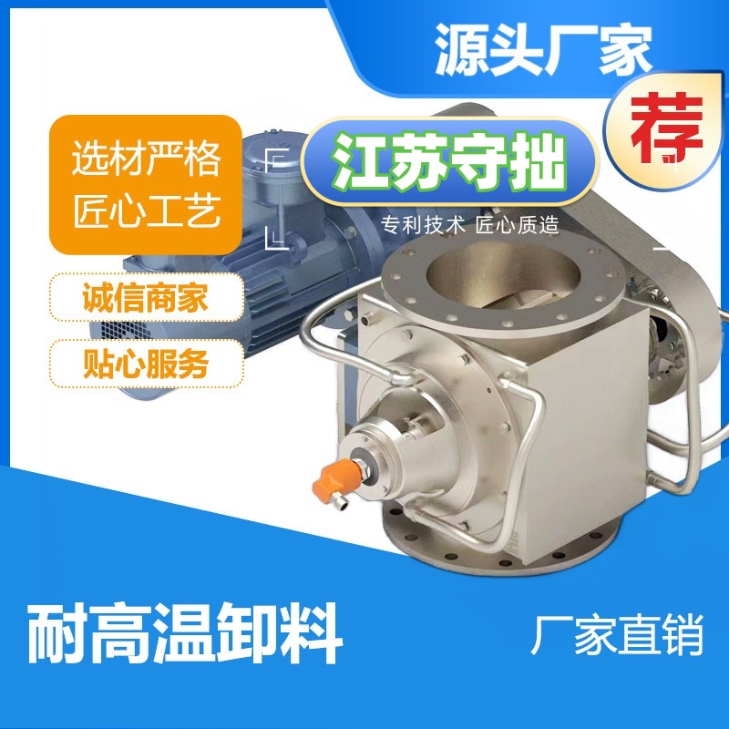 耐高溫旋轉閥-高溫旋轉給料閥